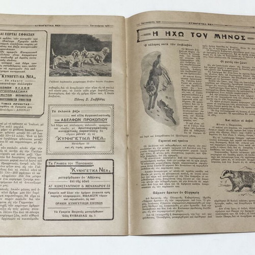 Kynigetika Nea magazine January 1936