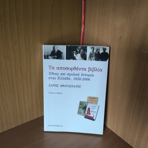 The Withdrawn Books by Haris Athanasiadis new