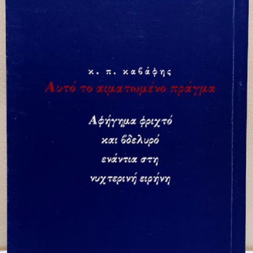 This Bloody Thing by Konstantinos P. Kavafis new, Greek poetry book