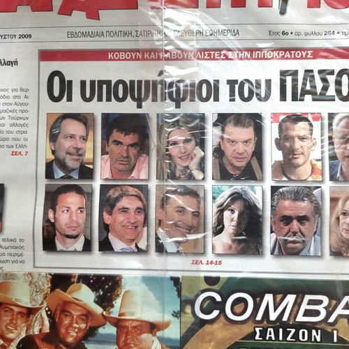 Newspaper Παρασκευή +13 2009 sealed with gifts and DVDs