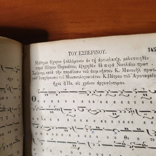 Νέον Ταμείον Μουσικής Ανθολογίας μεταχειρισμένο, Νικολάου Πρωτοψάλτου Σμύρνης