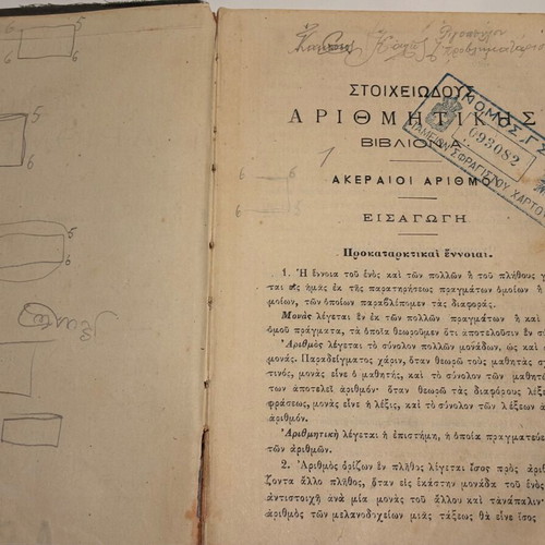 Praktiki Arithmitiki book used, I. Anargyrou and A. Zoukis 1909