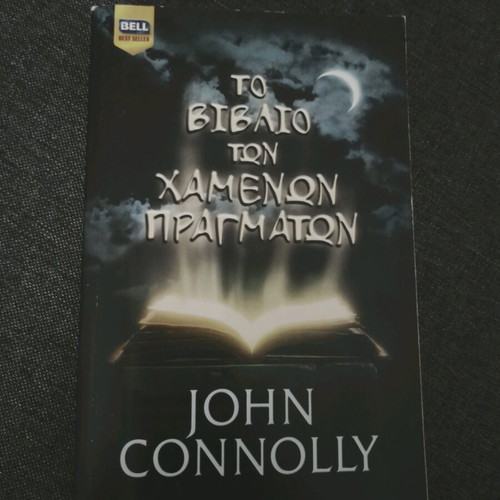 The Book of Lost Things by John Connolly like new, Greek