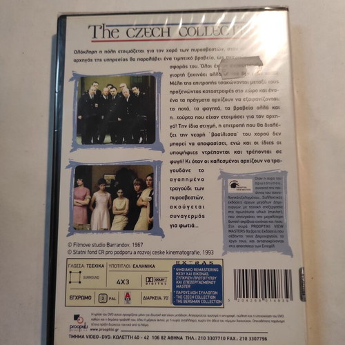 Hori, Ma Panenko DVD new with Greek subtitles