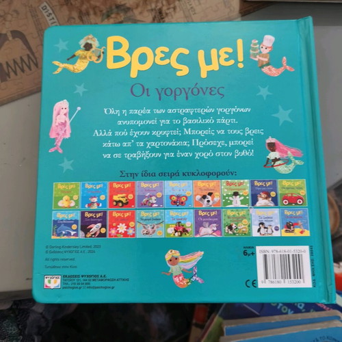 Vres Me! The Mermaids Book for Babies and Toddlers Like New