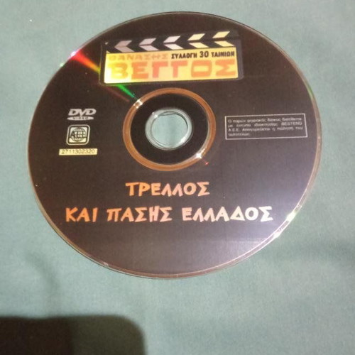 Trellos Kai Pasis Ellados DVD like new, comedy