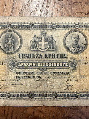 Cretan State Banknotes used, 25 Drachmas series 12