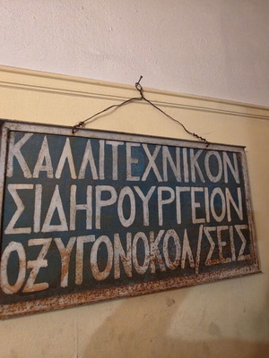 Vintage 1970s handmade metal smith sign, original patina