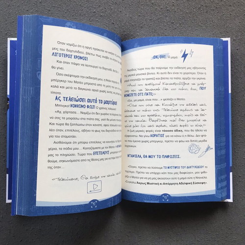 3 Treloi YouTubers To Mystiko Tou Dahtylidiou book, like new, Greek