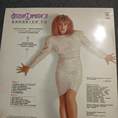 Vinyl record used, Angela Dimitriou era