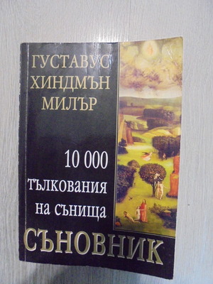 Dream Book 10 000 Interpretations of Dreams by Gustavus Hindman Miller used