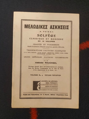 Μελωδικές ασκήσεις Solfege Τεύχος τέταρτο Α. Ρεϊσελ σαν καινούργιο