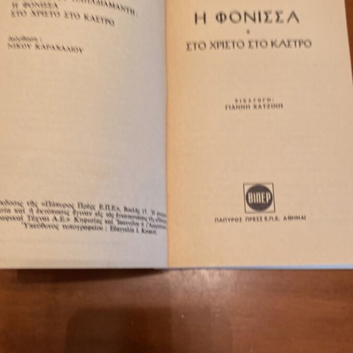 I Fonissa Vintage Edition with O Hegemonas by Machiavelli, like new