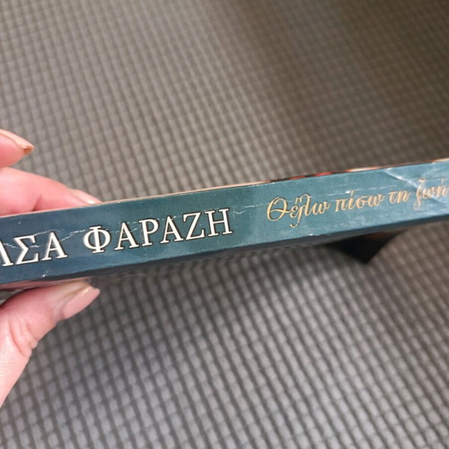 Novel Thelo Piso Ti Zoi Mou used