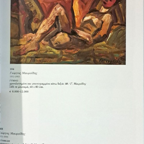 Petros Vergos Greek Painting 19th & 20th Century Art Book like new