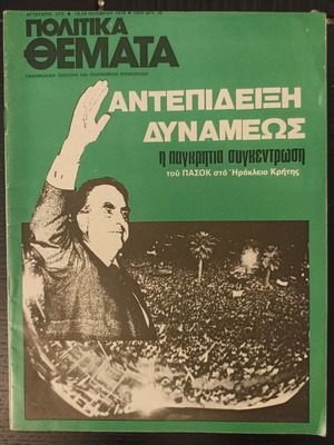 Politika Themata magazine used, No 273 19-24/10/79 PASOK Andreas Papandreou
