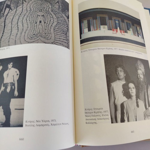 Book 'O Kazantzakis kai to Theatro' by Kyriaki Petrakou, Militos 2005