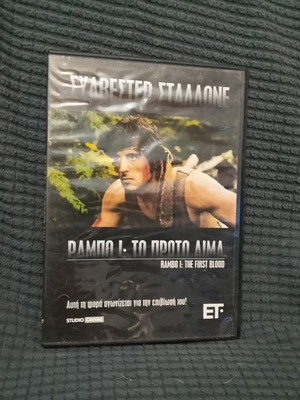 Ράμπο Ι: Το Πρώτο Αίμα DVD μεταχειρισμένο, Σιλβέστερ Σταλόνε