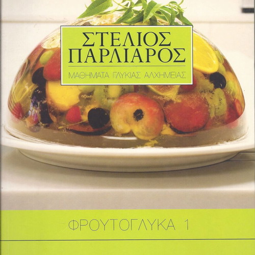 Sweet Alchemy Lessons book collection by Stelios Parliaros, new, 14 volumes