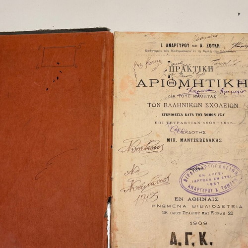Praktiki Arithmitiki book used, I. Anargyrou and A. Zoukis 1909