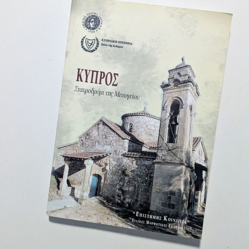 Cyprus crossroads of the Mediterranean book like new