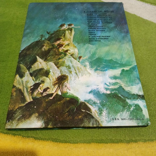 Homer's Odyssey children's book used, Greek language