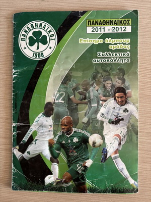 Panathinaikos 2011-2012 official completed sticker album