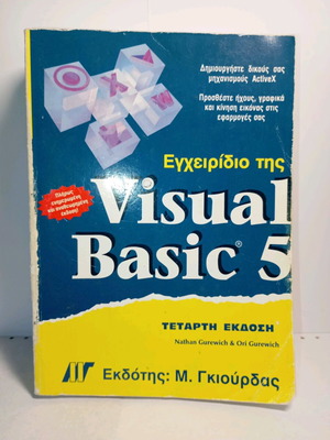Visual Basic 5 manual used