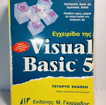 Visual Basic 5 manual used