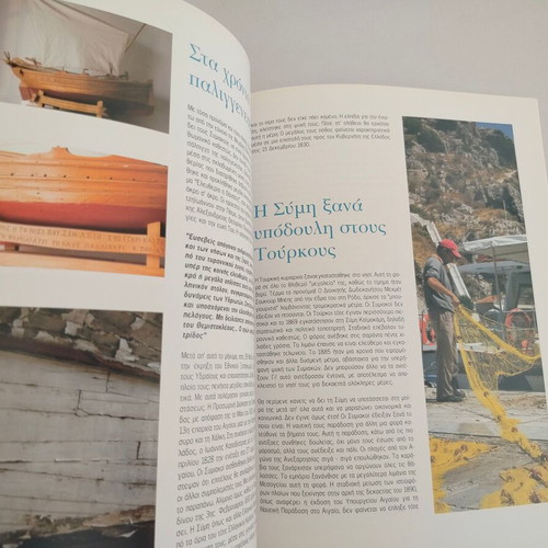 Book "ΣΥΜΗ- ΕΡΕΥΝΑ" used, historical, political, naval, architectural, ecclesiastical, cultural