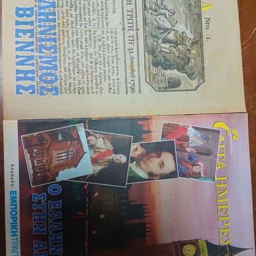 Magazine bundle used, 2 editions of Kathimerini newspaper