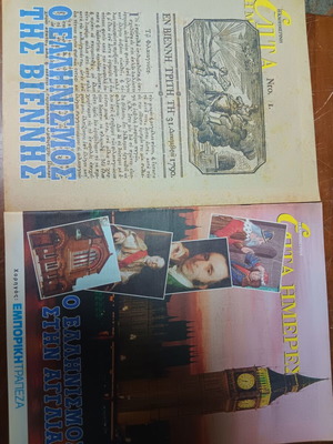 Magazine bundle used, 2 editions of Kathimerini newspaper