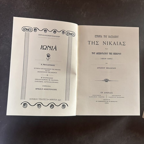 Historical books like new, Ioniki Trapeza editions 1995, set of 2