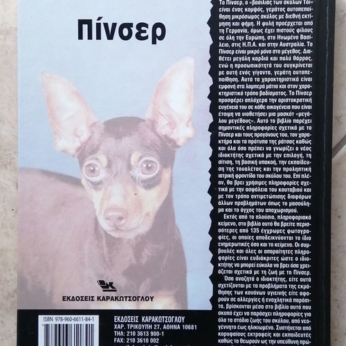 The Perfect Book for Pinscher new, hobby guide