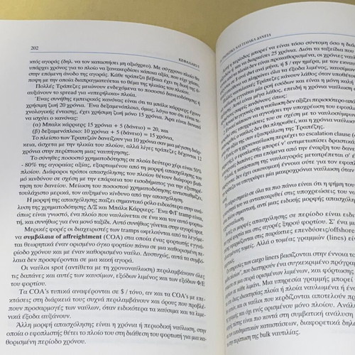 Financing of Shipping Enterprises by Al. Goulielmos new, Greek