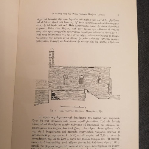 Andros book used about the church of Ag. Ioannou in Menites