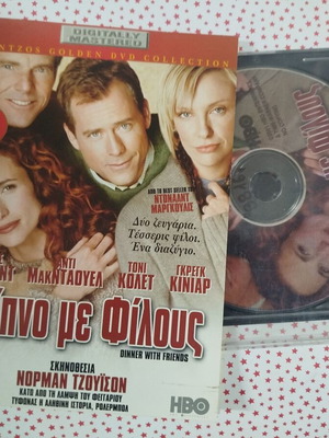 Δείπνο με φίλους DVD μεταχειρισμένο με ελληνικούς υπότιτλους