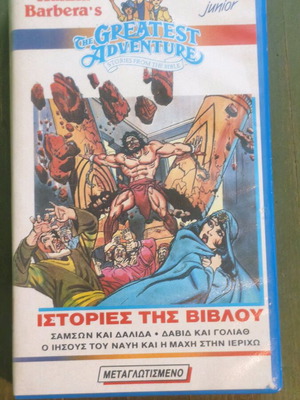 Vintage Stories from the Bible video cassette like new
