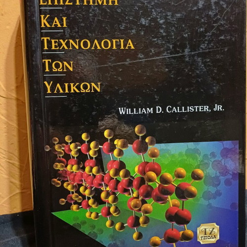 Science and Technology of Materials book fifth edition like new