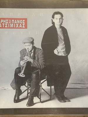 Haris & Panos Katsimihas Aprilis Pseftis CD like new, entechno