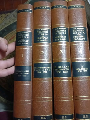 Political History of Modern Greece by Spyros Marketzinis used