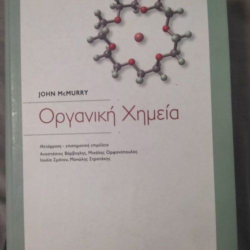 Organic Chemistry book new, Greek language