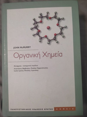Organic Chemistry book new, Greek language