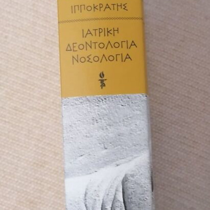 Hippocrates Medical Ethics Nosology like new, Ancient Greek wisdom series volume 10