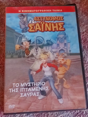 Αστυνόμος Σαίνης DVD μεταχειρισμένο, Το μυστήριο της Ιπτάμενης Σάυρας