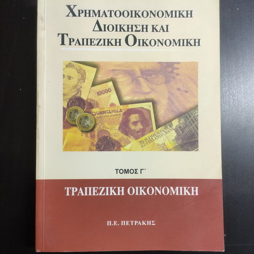 Financial Management and Banking Economics like new
