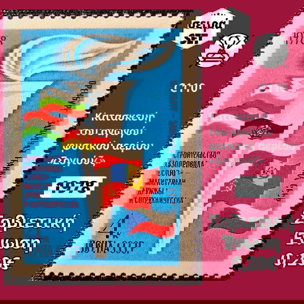 Σοβιετική Ένωση 1978