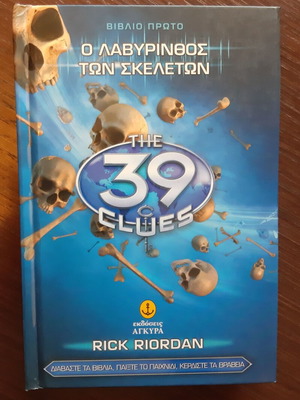 The 39 Clues Book 1: The Maze of Bones like new