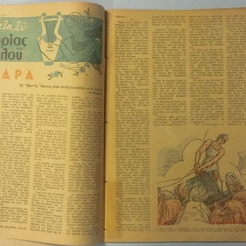 Thesavros magazine used, No. 59, July 1939
