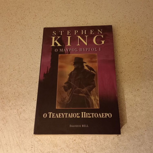 The Dark Tower I - The Last Gunslinger by Stephen King like new